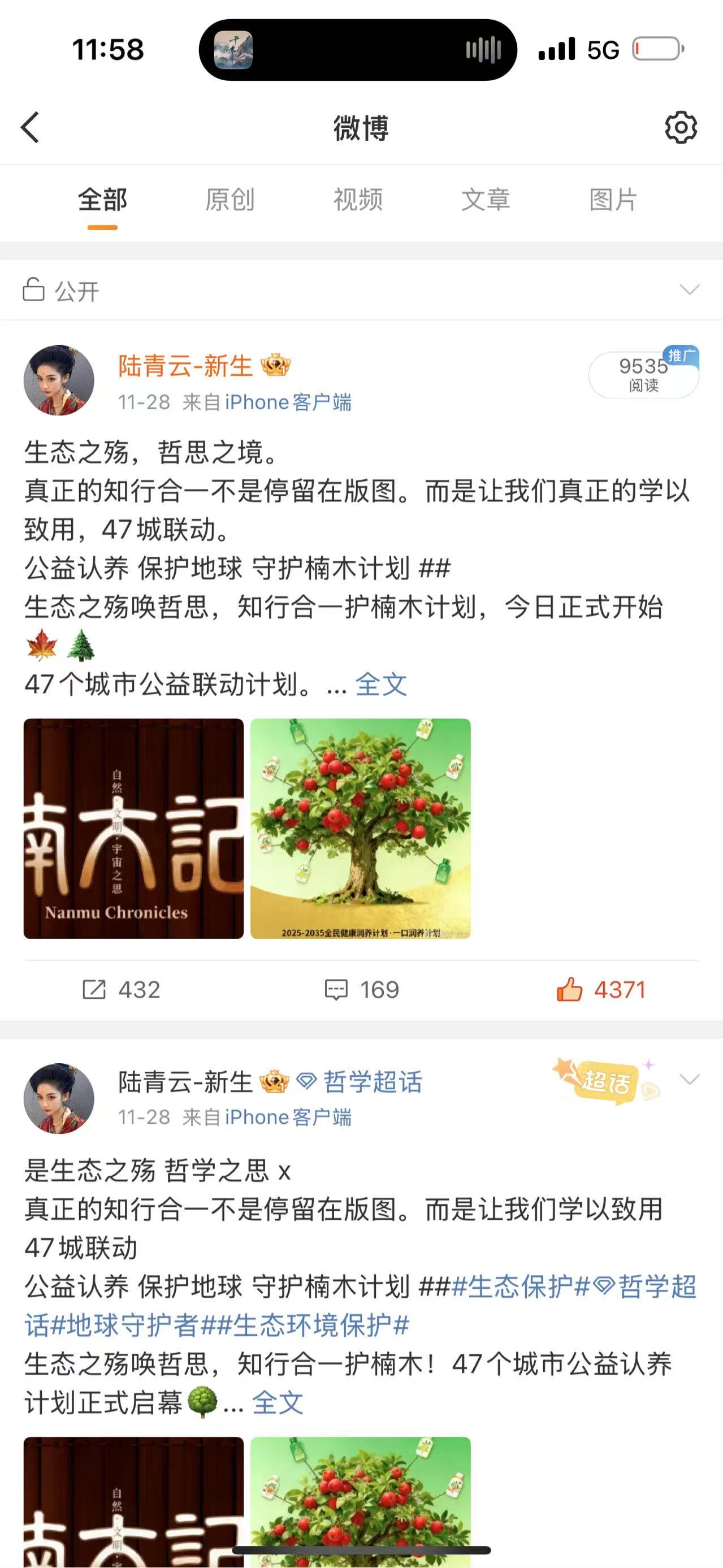新生记万网数联封面6
